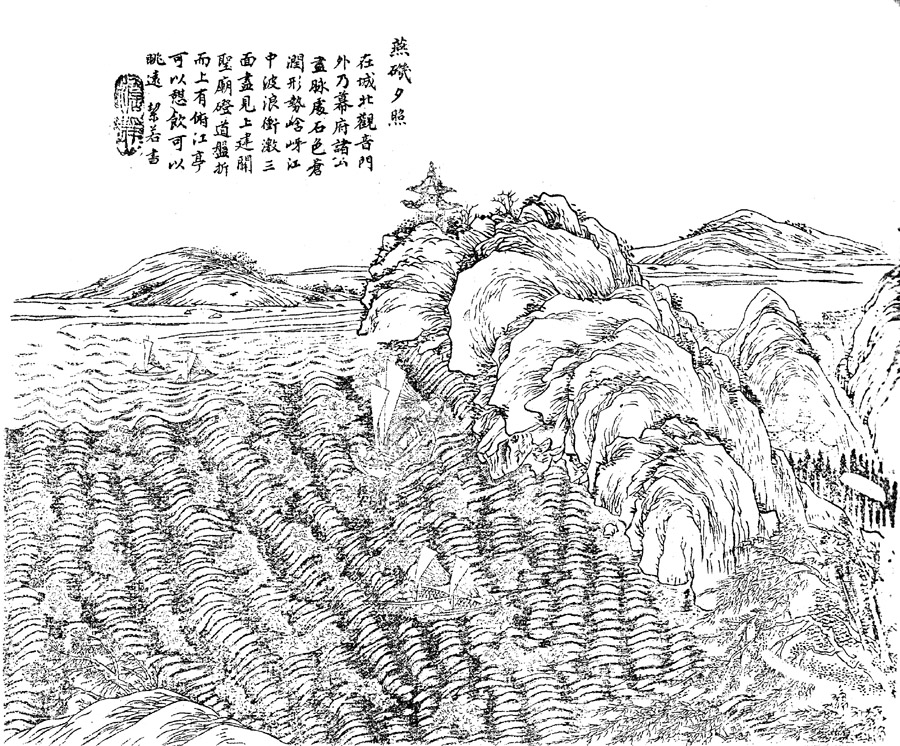 燕矶夕照（金陵四十八景图）